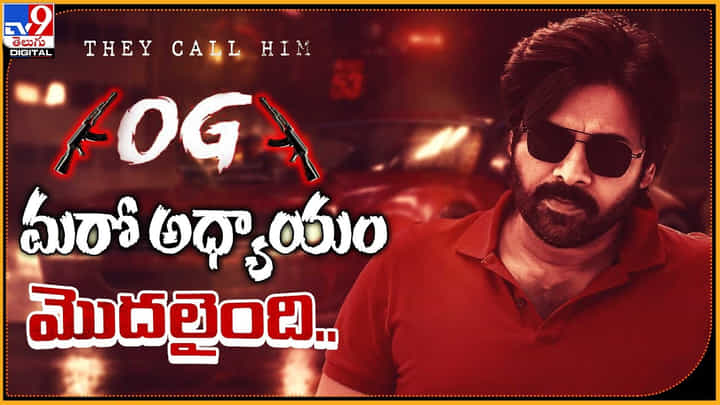 Pawan Kalyan OG: పవన్ కళ్యాణ్ మరో అధ్యాయం మొదలైంది.. మరోపక్క భాగ్యనగరంలో ఓజీ. Pawan Kalyan OG: పవన్ కళ్యాణ్ మరో అధ్యాయం మొదలైంది.. మరోపక్క భాగ్యనగరంలో ఓజీ.