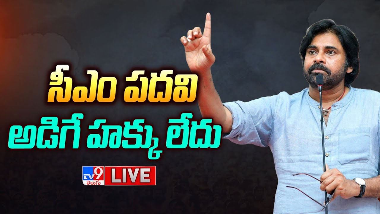 Pawan Kalyan: రాజకీయ పొత్తులపై పవన్ కళ్యాణ్ ఆసక్తికర వ్యాఖ్యలు.. సీఎం పదవి అడిగే హక్కు లేదంటూ..