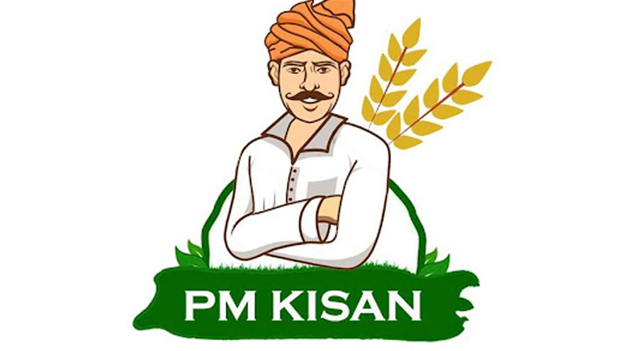 ప్రధానమంత్రి కిసాన్ సమ్మాన్ నిధి యోజన పథకం చిన్న, సన్నకారు రైతులకు సహాయం చేయడానికి కేంద్రం ప్రారంభించింది. దీనిని రైతులు సద్వినియోగం చేసుకోని జీవనోపాధిని మెరుగుపర్చుకోవచ్చు.