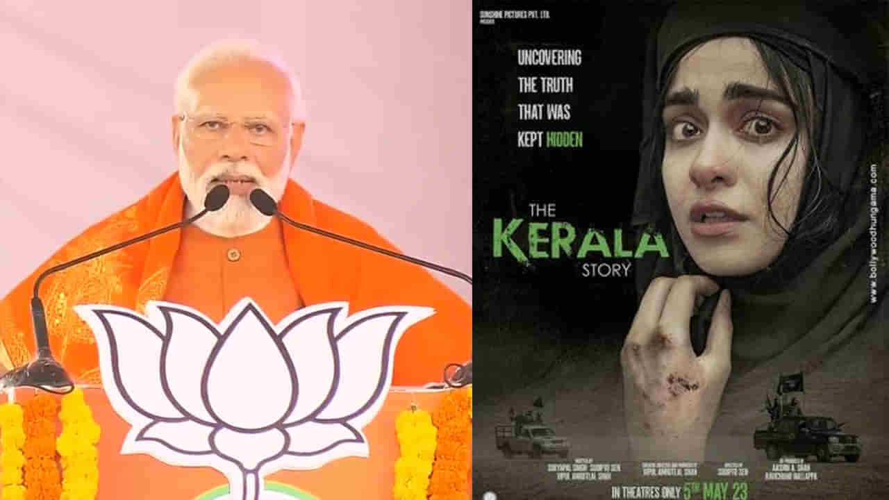 PM Modi: ది కేరళ స్టోరీ సినిమా గురించి ప్రస్తావించిన ప్రధాని మోదీ.. ఏమన్నారంటే.