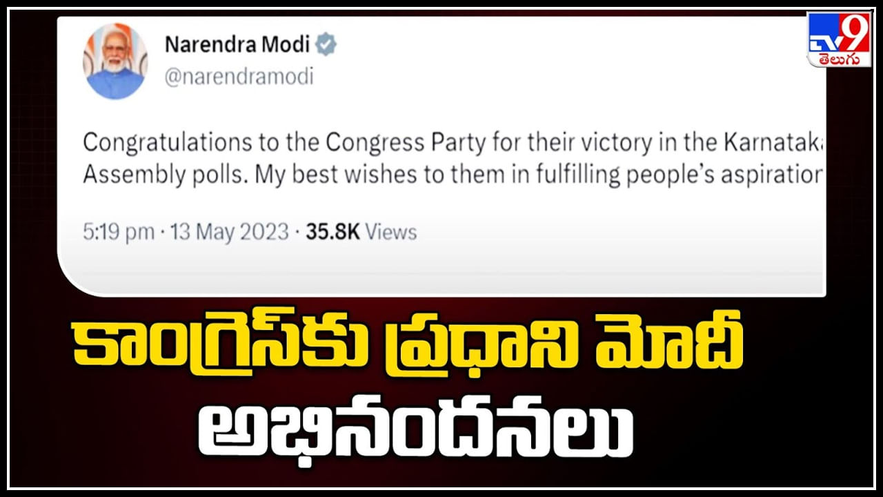 PM Modi on Karnataka win: కాంగ్రెస్ కు ప్రధాని మోదీ అభినందనలు.. కర్ణాటక ప్రజల విజయం అంటూ..