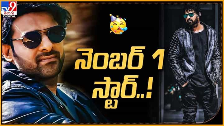 Prabhas: డార్లింగ్ అంటే మామూలుగా ఉండదు మరి.. ఆ హీరోల సర్వే లో కూడా ప్రభాస్ నెంబర్ 1 స్టార్.. Prabhas: డార్లింగ్ అంటే మామూలుగా ఉండదు మరి.. ఆ హీరోల సర్వే లో కూడా ప్రభాస్ నెంబర్ 1 స్టార్..