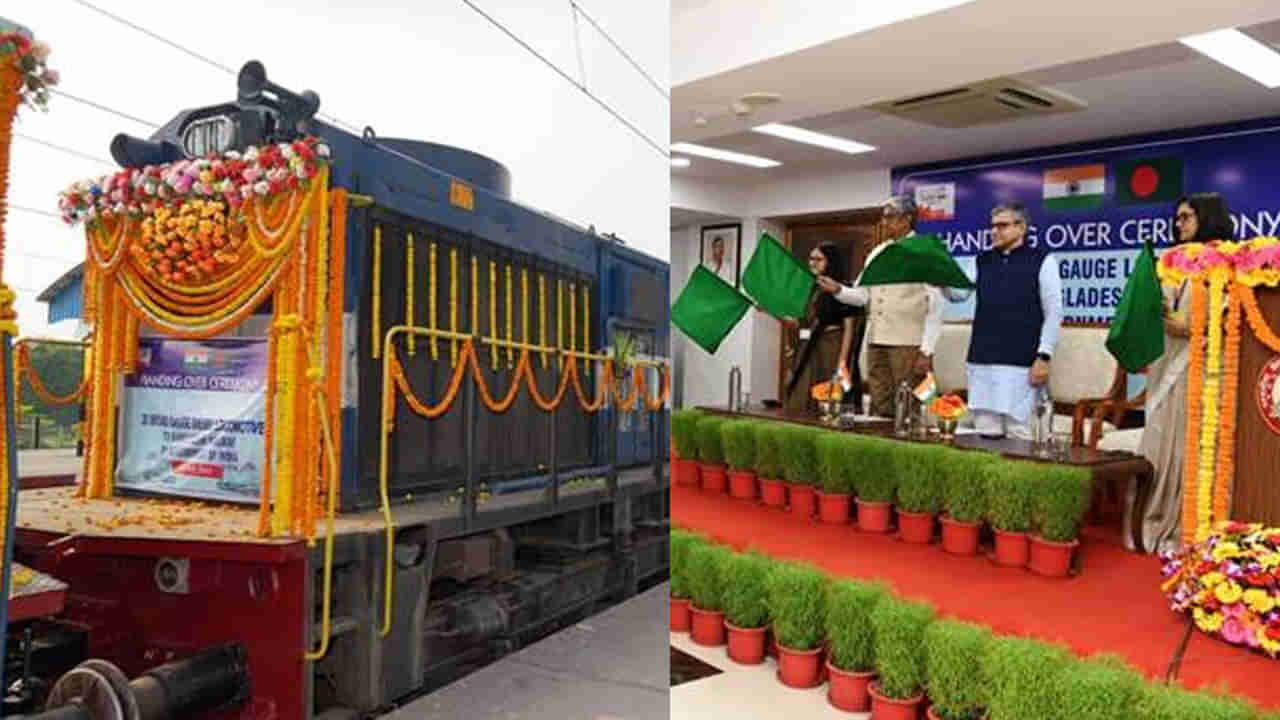 Indian Railways: బంగ్లాదేశ్‌కు 20 బ్రాడ్ గేజ్ లోకోమోటివ్‌లను అందించిన భారతీయ రైల్వే.. కారణం ఏమిటంటే..?