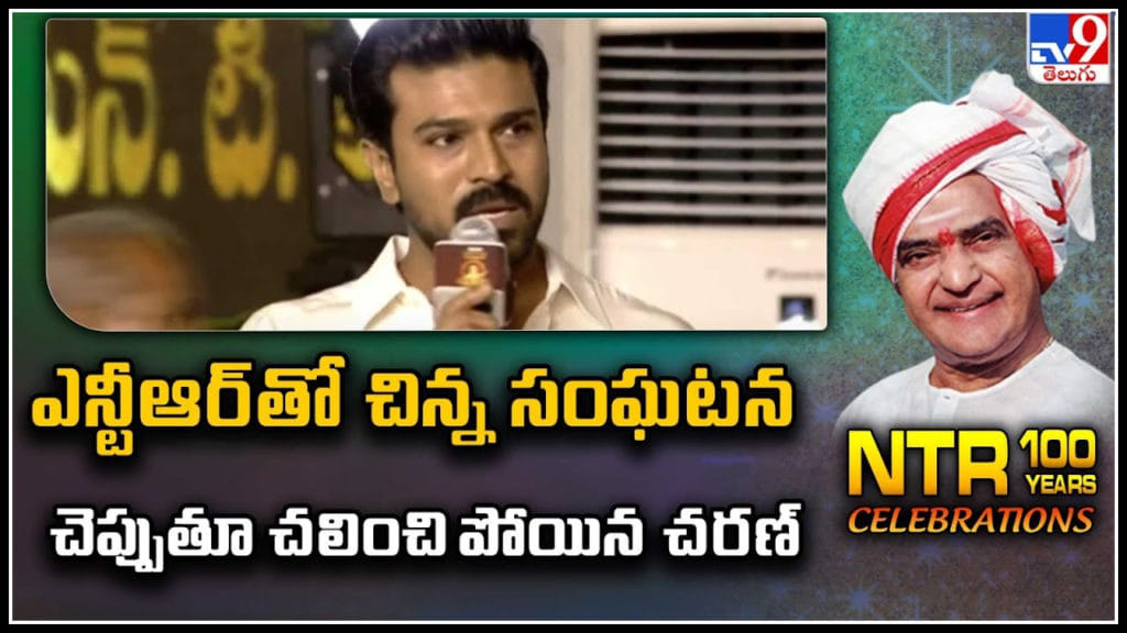 Ram Charan Emotional Speech At Ntr100 Years Celebrations Video