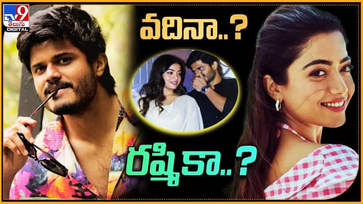 వదినా ?? లేక రష్మికా ?? ప్రశ్నిస్తున్న నెటిజన్లు.. అసలు విషయం ఏంటంటే ?? వదినా ?? లేక రష్మికా ?? ప్రశ్నిస్తున్న నెటిజన్లు.. అసలు విషయం ఏంటంటే ??