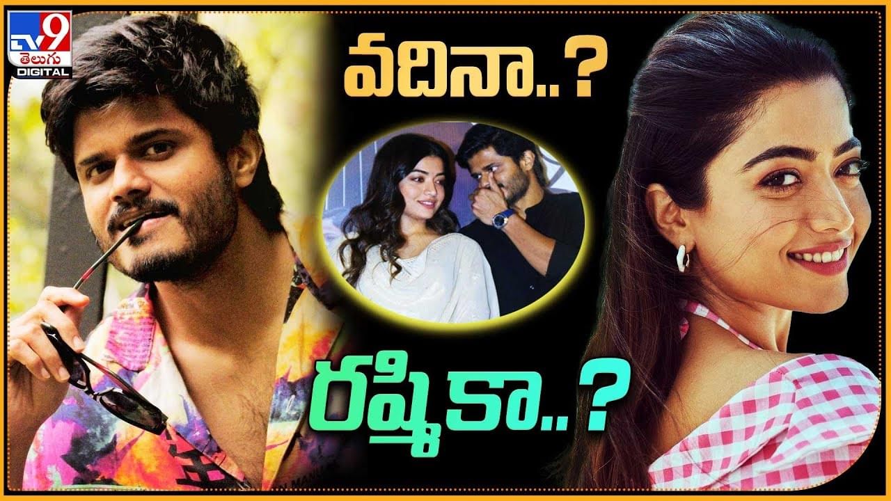 వదినా ?? లేక రష్మికా  ?? ప్రశ్నిస్తున్న నెటిజన్లు.. అసలు విషయం ఏంటంటే ??