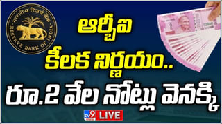 Rs. 2000 Notes: 2000 రూపాయల నోటును వెనక్కి తీసుకునేందుకు 5 పెద్ద కారణాలు ఇవే.. అవేంటంటే..