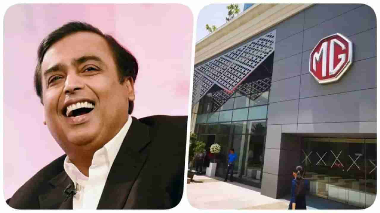 Reliance Into EV Market: ఈవీ మార్కెట్లోకి రిలయన్స్.. ఎంజీ మోటర్స్ను కొంటుందా?