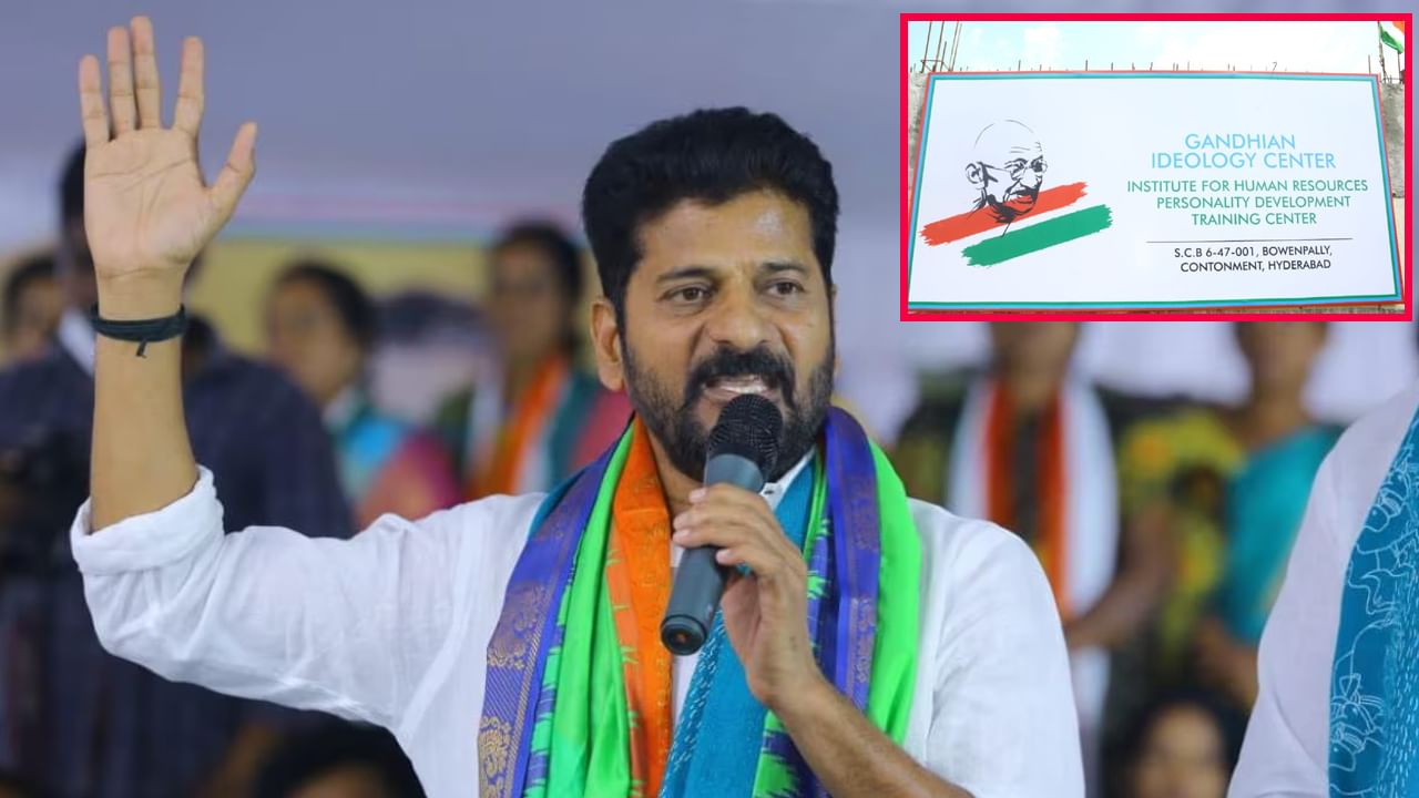 Telangana Congress: ‘గాంధీ ఐడియాలజీ సెంటర్’పై రేవంత్ రెడ్డి ఆసక్తికర వ్యాఖ్యలు.. కాంగ్రెస్‌కి ట్రైనింగ్ సెంటర్‌‌ కాబోతుందంటూ..