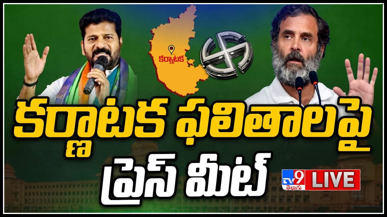 Revanth Reddy: భయపెట్టాలని చూసిన , ప్రలోభపెట్టాలని చుసిన కాంగ్రెస్ ఓడిపోదు.:రేవంత్ రెడ్డి.