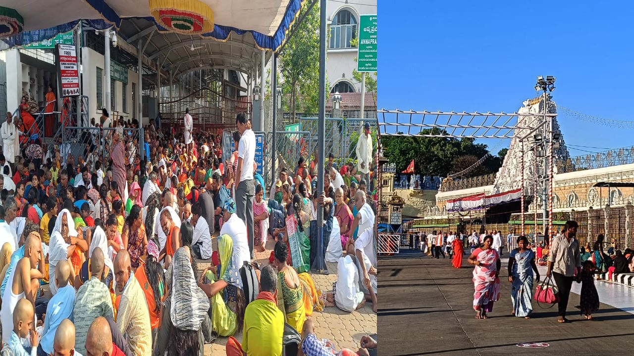 Tirumala: శ్రీవారి భక్తులకు అలెర్ట్.. కొనసాగుతున్న భక్తుల రద్దీ.. సర్వదర్శనానికి 18 గంటలు సమయం..