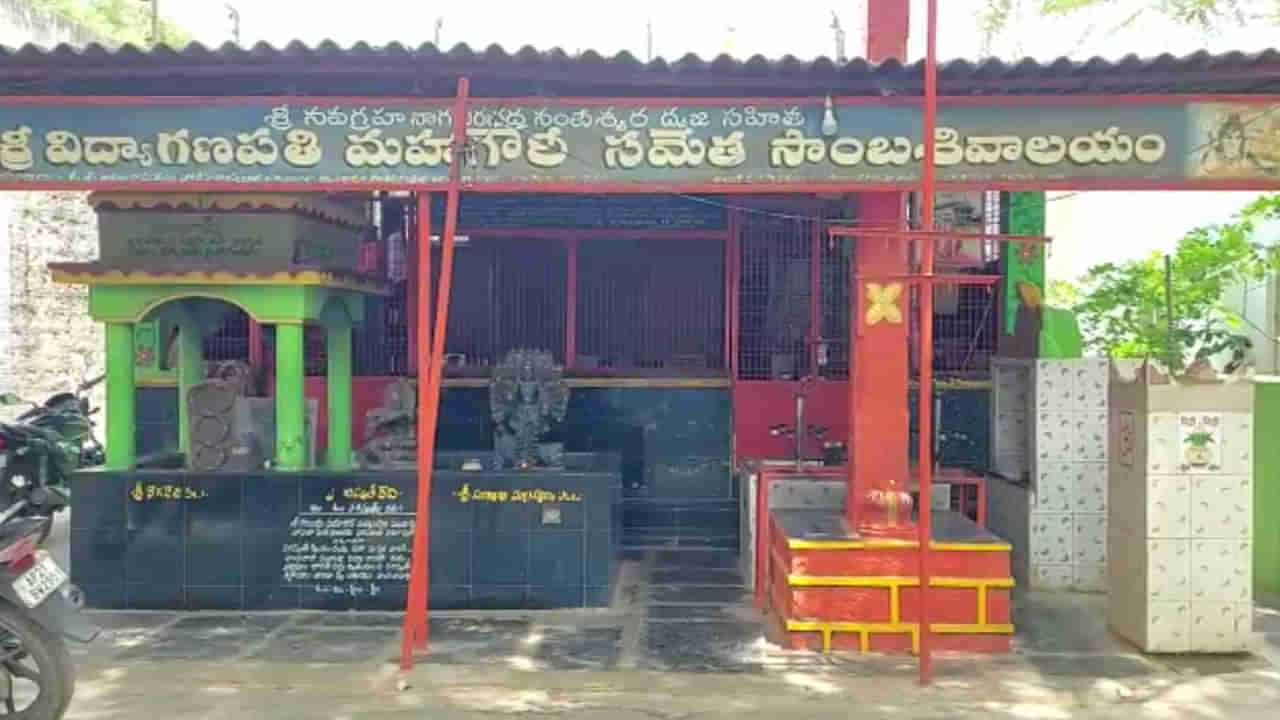 Nandyala: పొద్దున్నే పూజ చేసేందుకు శివాలయానికి వెళ్లిన పూజారి షాక్.. తలుపు ఓపెన్ చేయగానే..