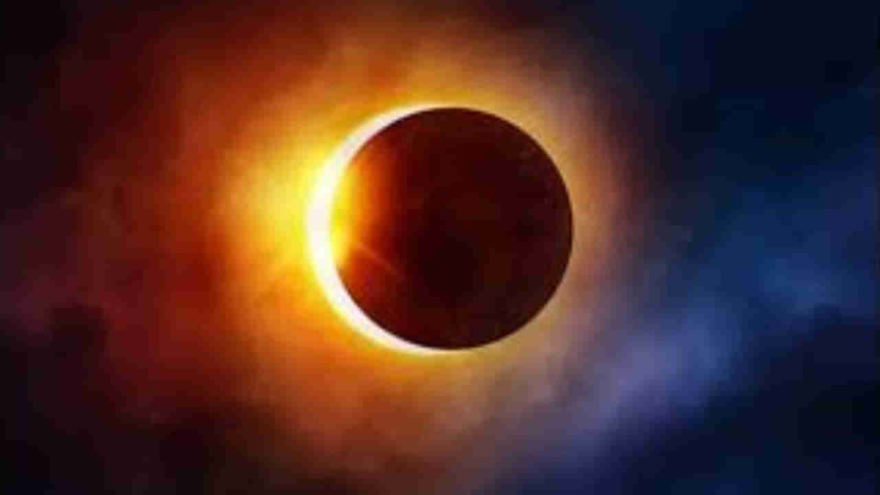Solar Eclipse: ఈ ఏడాదిలో చివరి సూర్యగ్రహణం.. ఈ 4 రాశుల వ్యక్తులపై తీవ్ర ప్రభావం.. అందులో మీరున్నారా చెక్ చేసుకోండి..