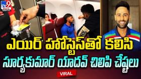 ఎయిర్ హోస్టెస్తో కలిసి స్కై చిలిపి చేష్టలు.. వీడియో చూస్తే నవ్వులే ఎయిర్ హోస్టెస్తో కలిసి స్కై చిలిపి చేష్టలు.. వీడియో చూస్తే నవ్వులే