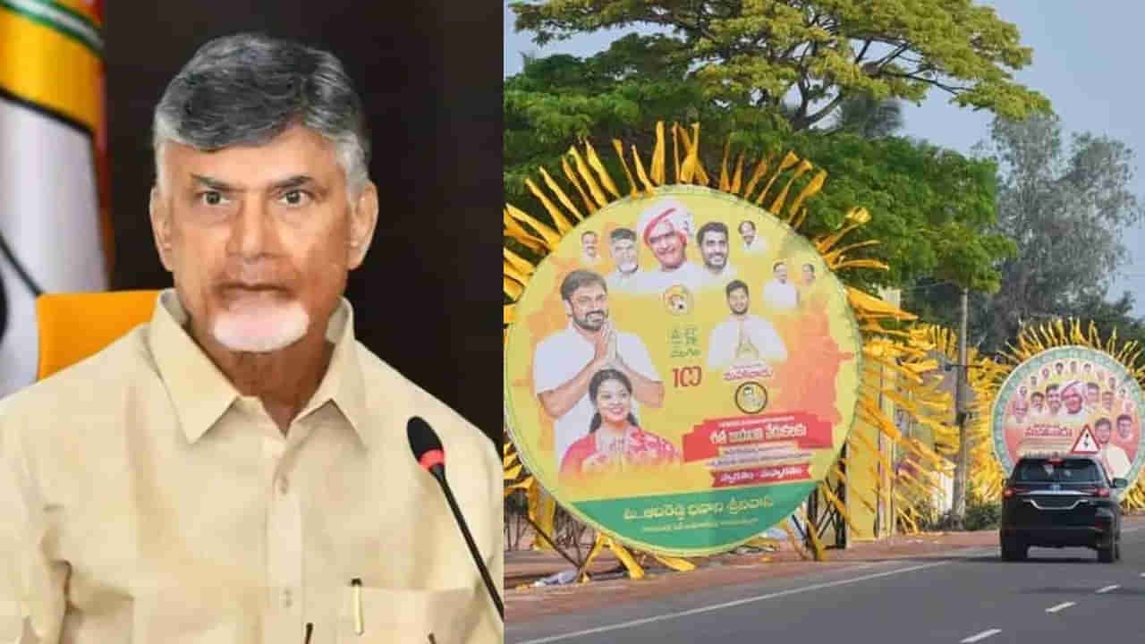 TDP Mahanadu 2023: ఎన్నికలే లక్ష్యంగా పసుపు పండుగ.. రాజమండ్రిలో వేడుకగా టీడీపీ మహానాడు..