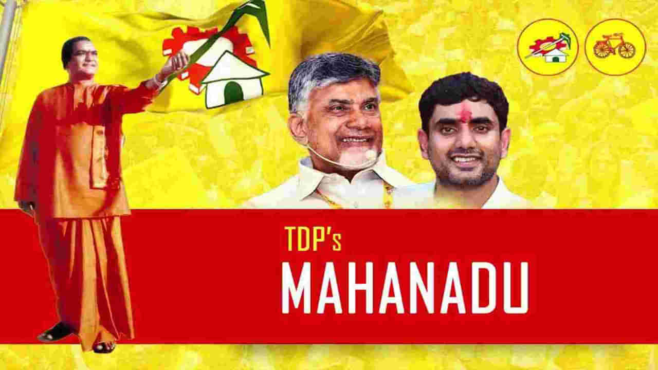 TDP Mahanadu: రాజమండ్రి వేదికగా పసుపు పండగ.. తెలుగుదేశం మహానాడు ఎప్పుడంటే..?