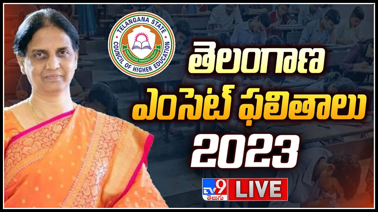 TS Eamcet Results 2023 Live తెలంగాణ ఎంసెట్2023 ఫలితాలు విదుదల.. ఇలా