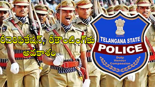 TS SI, Constable Results 2023: తెలంగాణ ఎస్సై, కానిస్టేబుళ్ల తుది ఫలితాలు వెల్లడి.. రీకౌంటింగ్, రీవెరిఫికేషన్కు అవకాశం