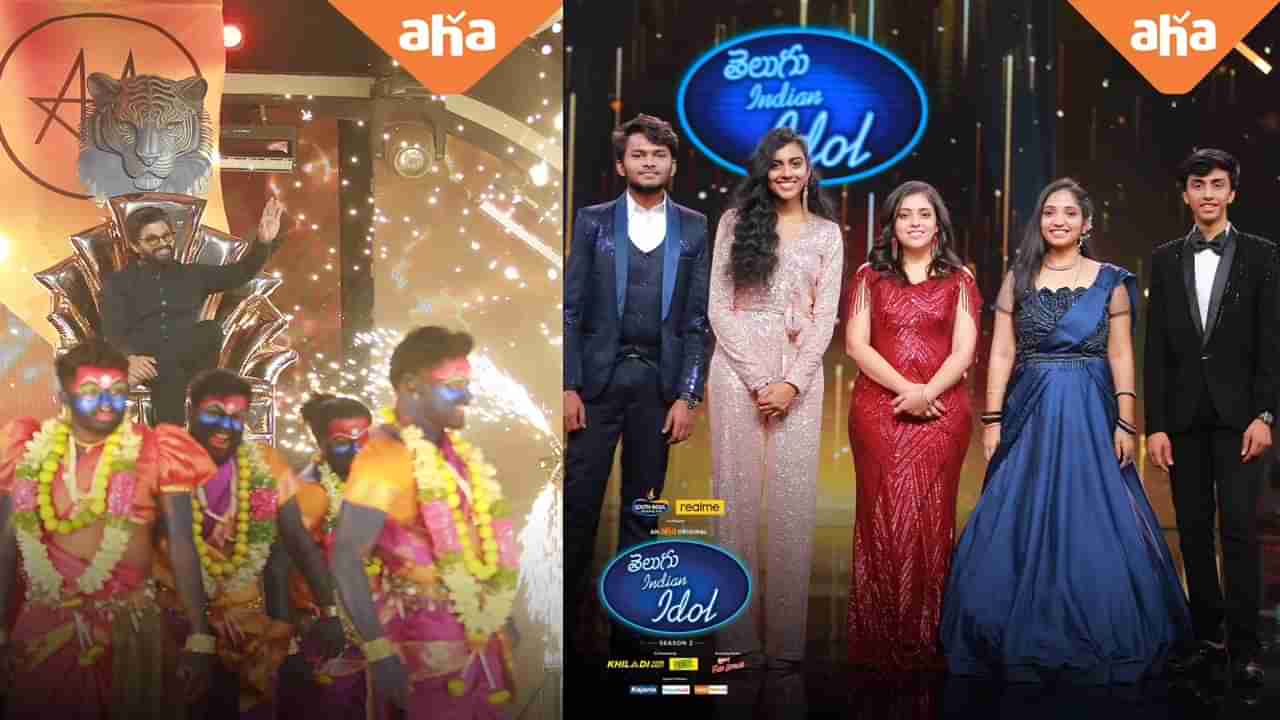 Telugu Indian Idol 2: పండగ.. పండగంతే.. పుష్పరాజ్ ఎంట్రీతో అద్దిరిపోయిన ఆహా తెలుగు ఇండియన్ ఐడల్-2 గ్రాండ్‌ ఫినాలే