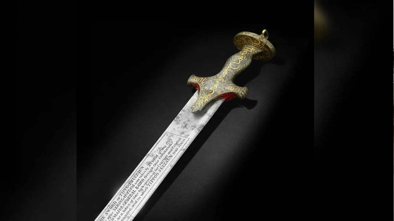 Tipu Sultan’s Sword: లండన్‌లో వేలానికి టిప్పు సుల్తాన్ కత్తి.. ఎన్ని కోట్ల ధర పలికిందో తెలుసా..? ప్రత్యేకత ఏంటంటే..