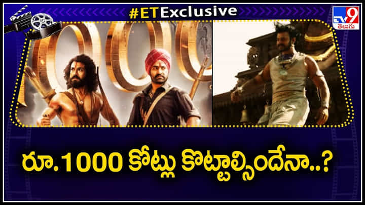 1000 Crores Movies: స్టార్ హీరోల సినిమాలు 1000 కోట్లు కొట్టాల్సిందేనా..? ఇంతకీ ఎవరా స్టార్ హీరోస్.. 1000 Crores Movies: స్టార్ హీరోల సినిమాలు 1000 కోట్లు కొట్టాల్సిందేనా..? ఇంతకీ ఎవరా స్టార్ హీరోస్..
