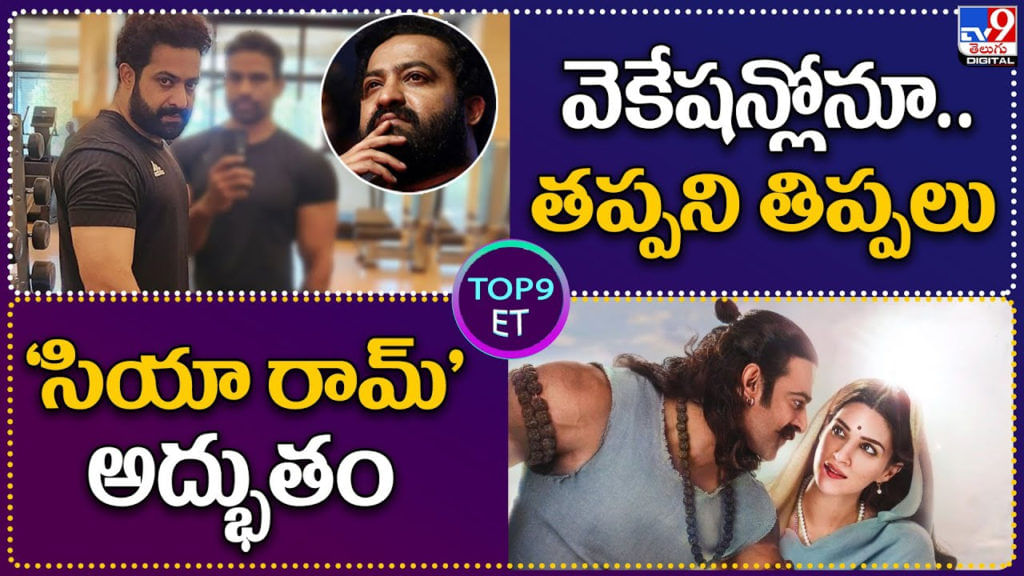 Tollywood Top 9 Entertainment News Video On 30 05 2023 Telugu Entertainment Video