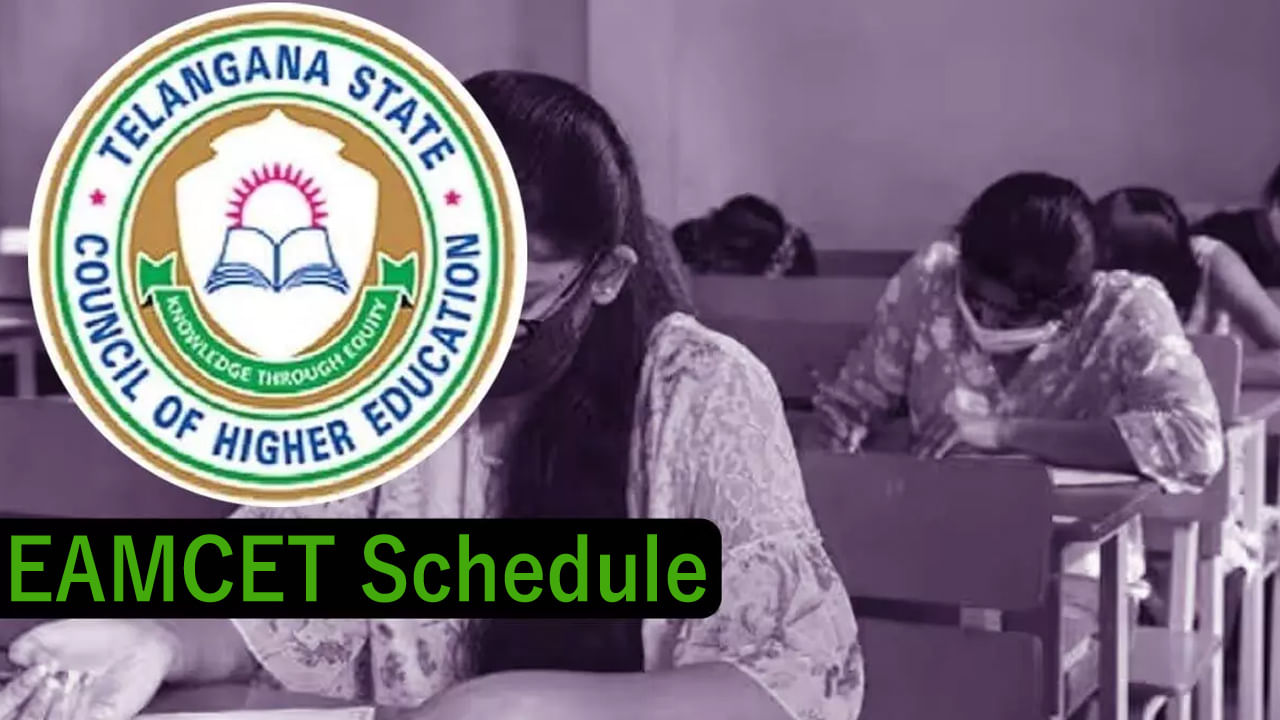 TS EAMCET 2023: నేటి నుంచే తెలంగాణ ఎంసెట్ పరీక్షలు.. ఎగ్జామ్స్ షెడ్యూల్, రూల్స్ వివరాలివే..