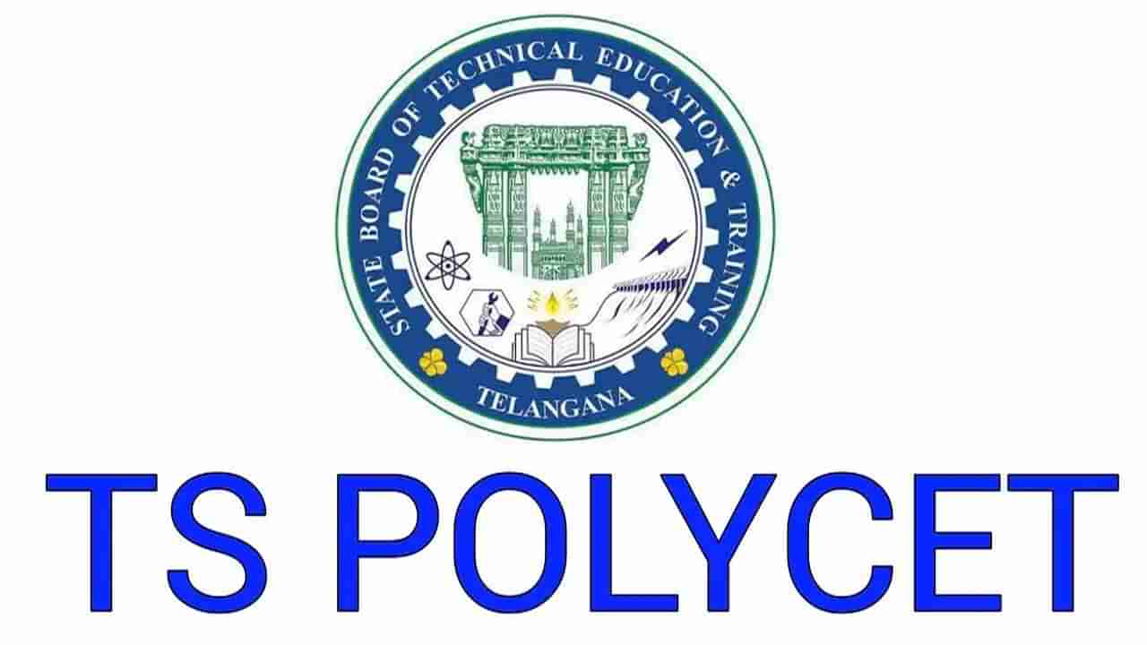 TS Polycet 2023 Results: రేపే తెలంగాణ పాలీసెట్‌-2023 ఫలితాలు.. ఎన్ని గంటల కంటే..