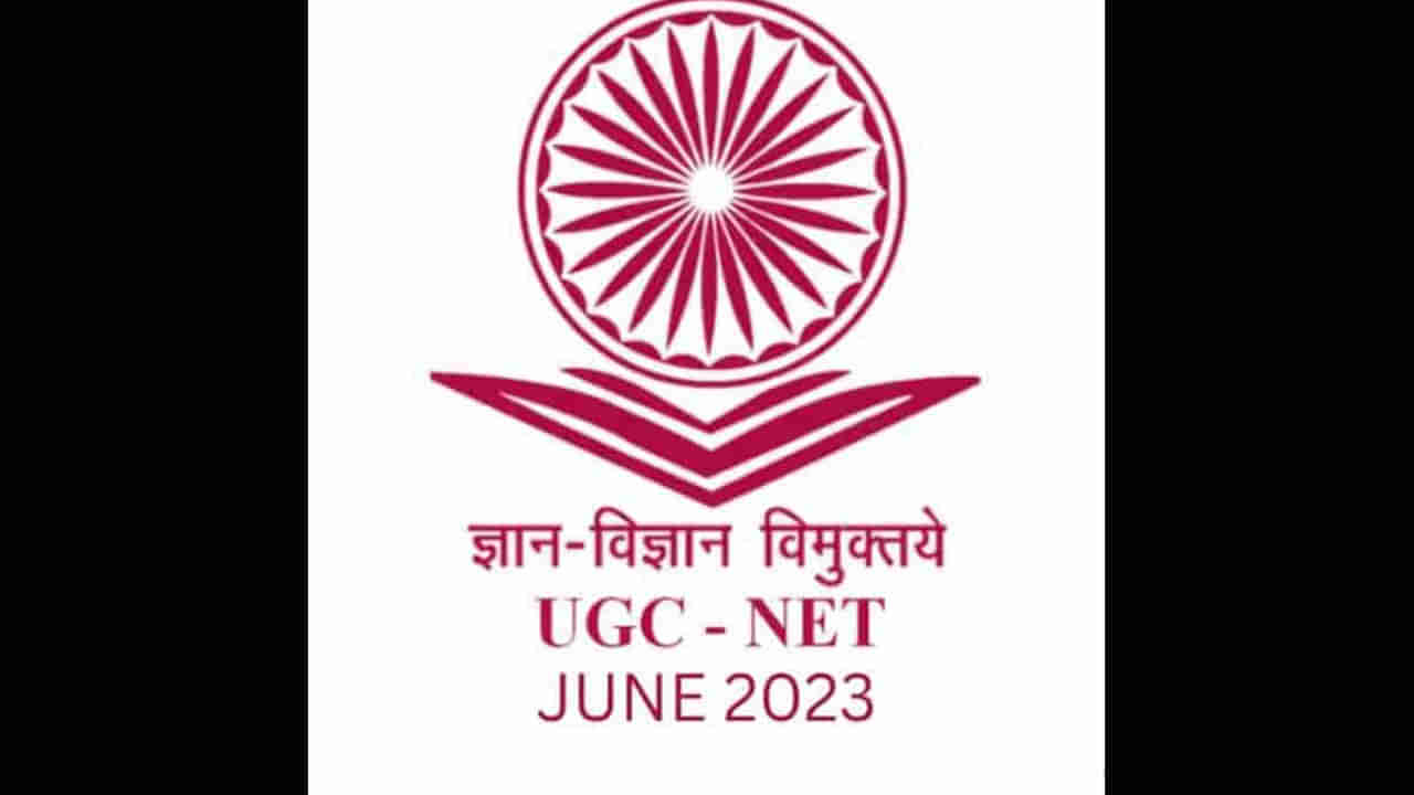 UGC NET 2023: యూజీసీ నెట్‌-2023 నోటిఫికేషన్‌ విడుదల.. ముఖ్యమైన తేదీలు చెక్ చేసుకోండిక్కడ