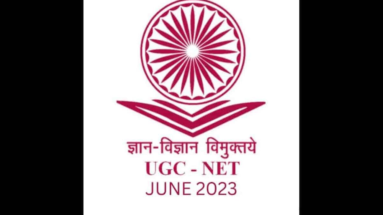 UGC NET 2023: యూజీసీ నెట్‌-2023 నోటిఫికేషన్‌ విడుదల.. ముఖ్యమైన తేదీలు చెక్ చేసుకోండిక్కడ