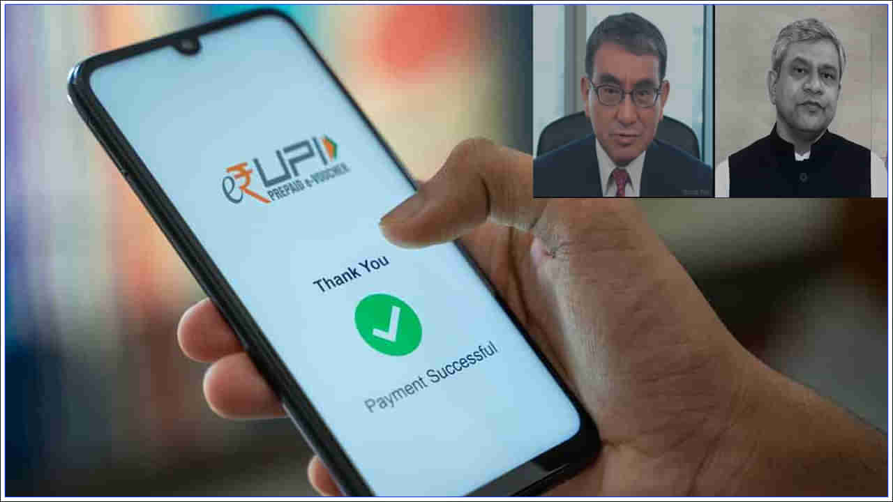 Indian UPI: భారత్‌ యూపీఐ చెల్లింపు వ్యవస్థను స్వీకరించేందుకు ముందుకొచ్చిన జపాన్.. ధన్యవాదాలు తెలిపిన మంత్రి అశ్విని వైష్ణవ్