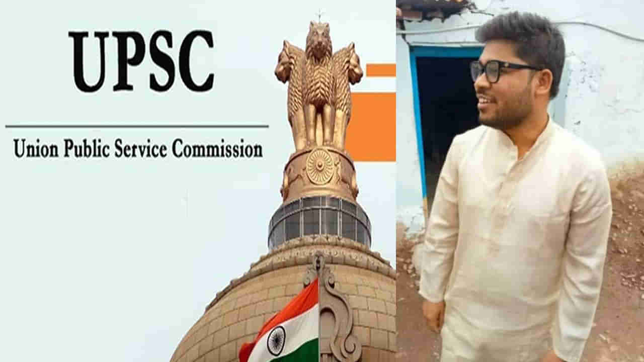 UPSC Toppers: చదువు ఒక్కటే తమ పరిస్థితులను మార్చగలదు.. సివిల్స్ ఫలితాల్లో సత్తా చాటిన ఉమ్మడి ఆదిలాబాద్ విద్యార్థులు..