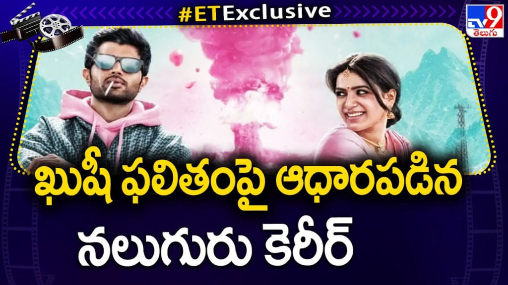 Vijay Deverakonda And Samantha Hopes On Kushi Movie Results Video