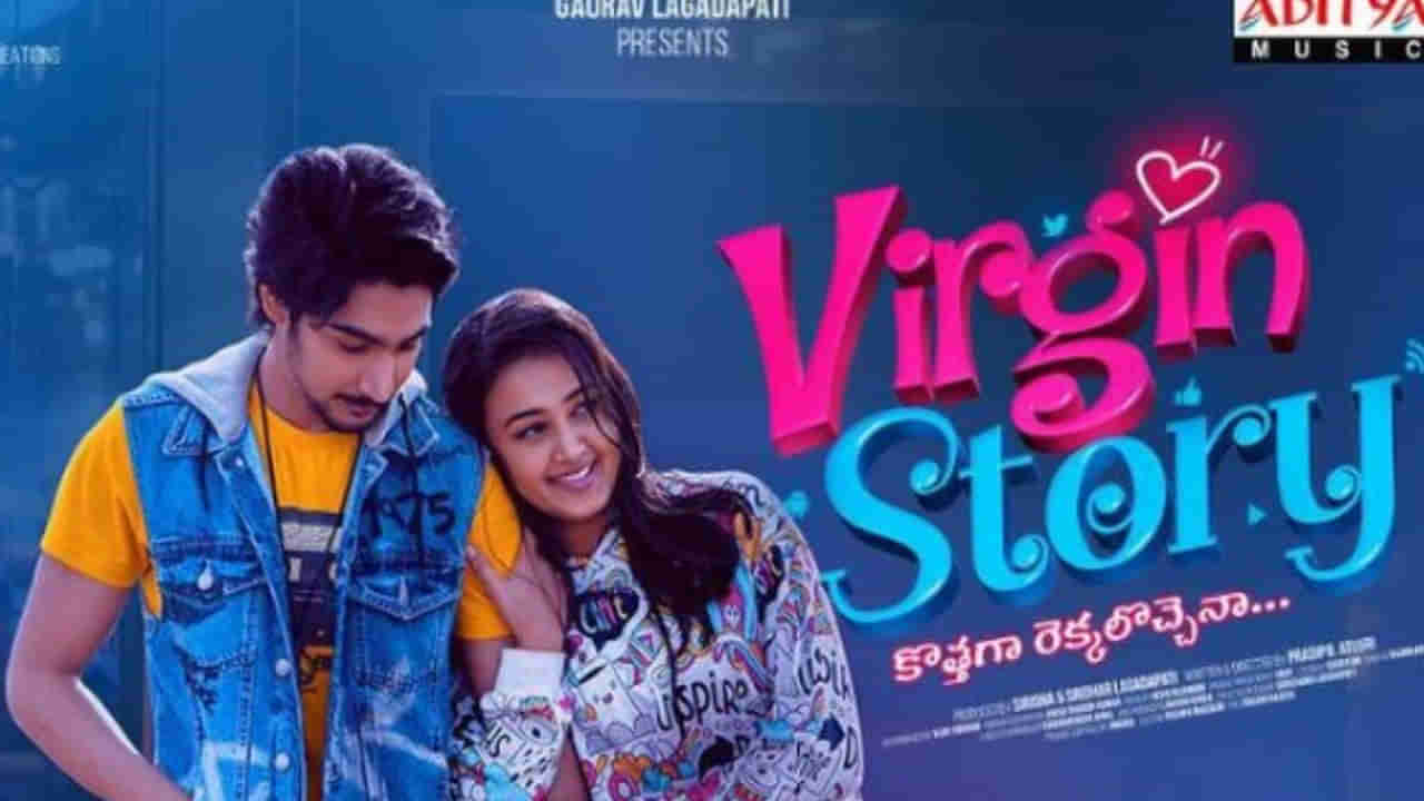 Virgin Story: ఓటీటీలో అదరగొడుతోన్నయూత్‌ ఫుల్‌ ఎంటర్‌టైనర్‌ వర్జిన్‌ స్టోరీ.. ఎందులో చూడొచ్చంటే?