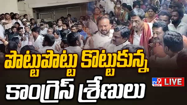 Warangal Congress: కాంగ్రెస్లో భగ్గుమన్న విభేదాలు.. పొట్టుపొట్టుగా కొట్టుకున్న కార్యకర్తలు..