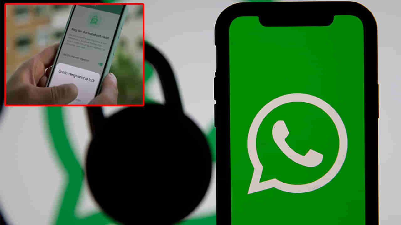 WhatsApp: మీ వాట్సాప్‌ చాట్‌ ఇతరులకు కనిపించకూడదా.? మీకోసమే ఈ కొత్త ఫీచర్‌.