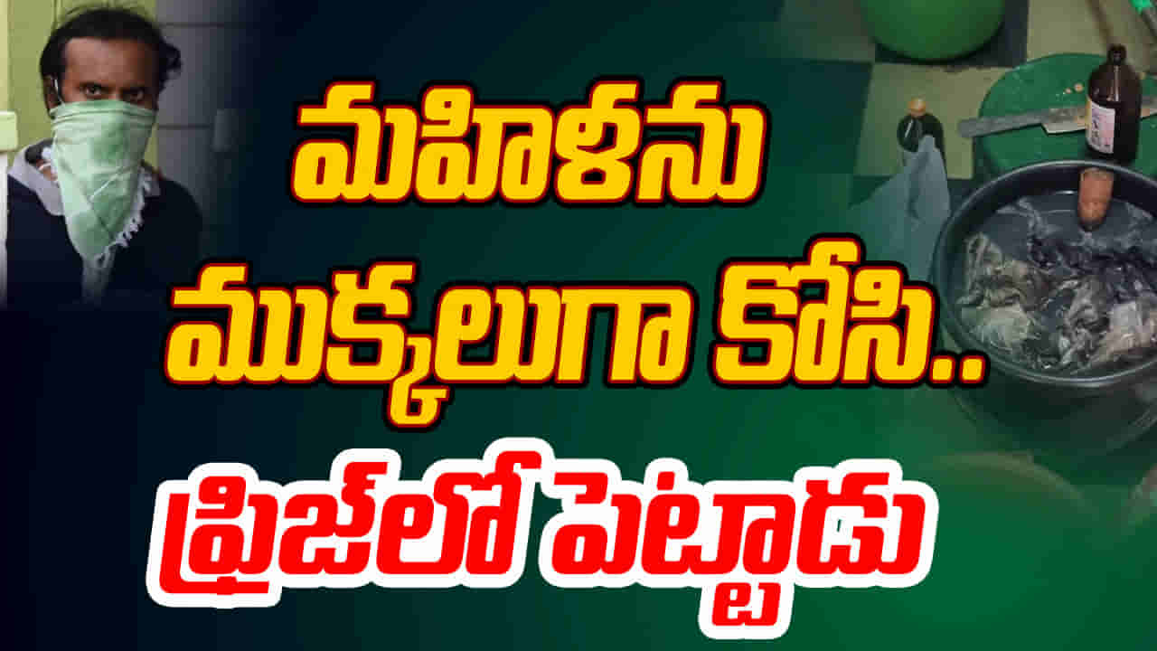 Hyderabad: మొండెం లేని తల దొరికిన కేసును చేధించిన పోలీసులు.. ఆమె ఓ నర్సు.. చంపింది ఎవరంటే..?
