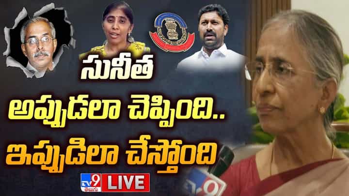 YSR Sister Vimala Reddy: సునీత అప్పుడలా చెప్పింది.. ఇప్పుడిలా చేస్తోంది.. వైఎస్ వివేకా చెల్లెలు సంచలన వ్యాఖ్యలు.. YSR Sister Vimala Reddy: సునీత అప్పుడలా చెప్పింది.. ఇప్పుడిలా చేస్తోంది.. వైఎస్ వివేకా చెల్లెలు సంచలన వ్యాఖ్యలు..