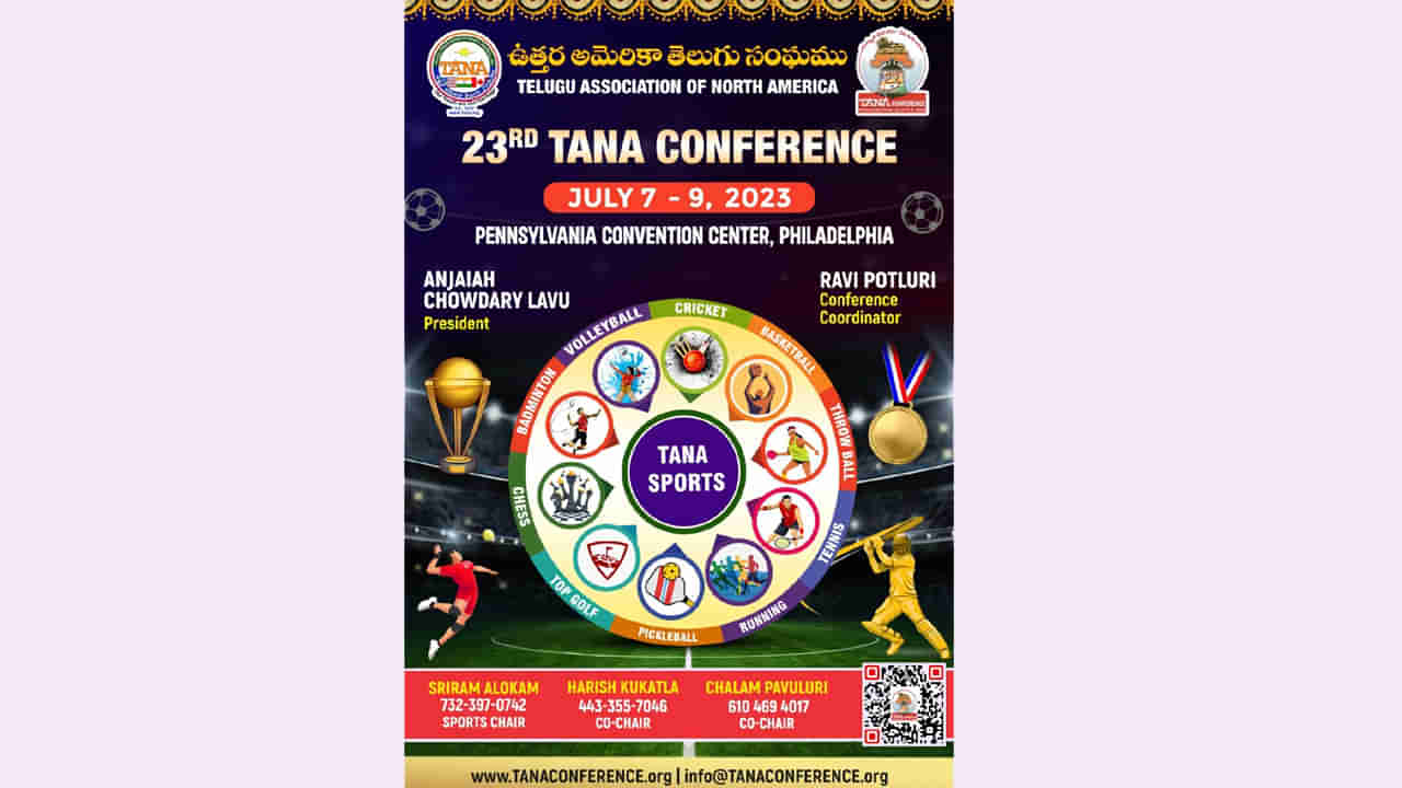 23rd TANA Conference: 5 టోర్నమెంట్స్.. 120 జట్లు.. తానా స్పోర్ట్స్ మీట్‌కు రంగం సిద్ధం..