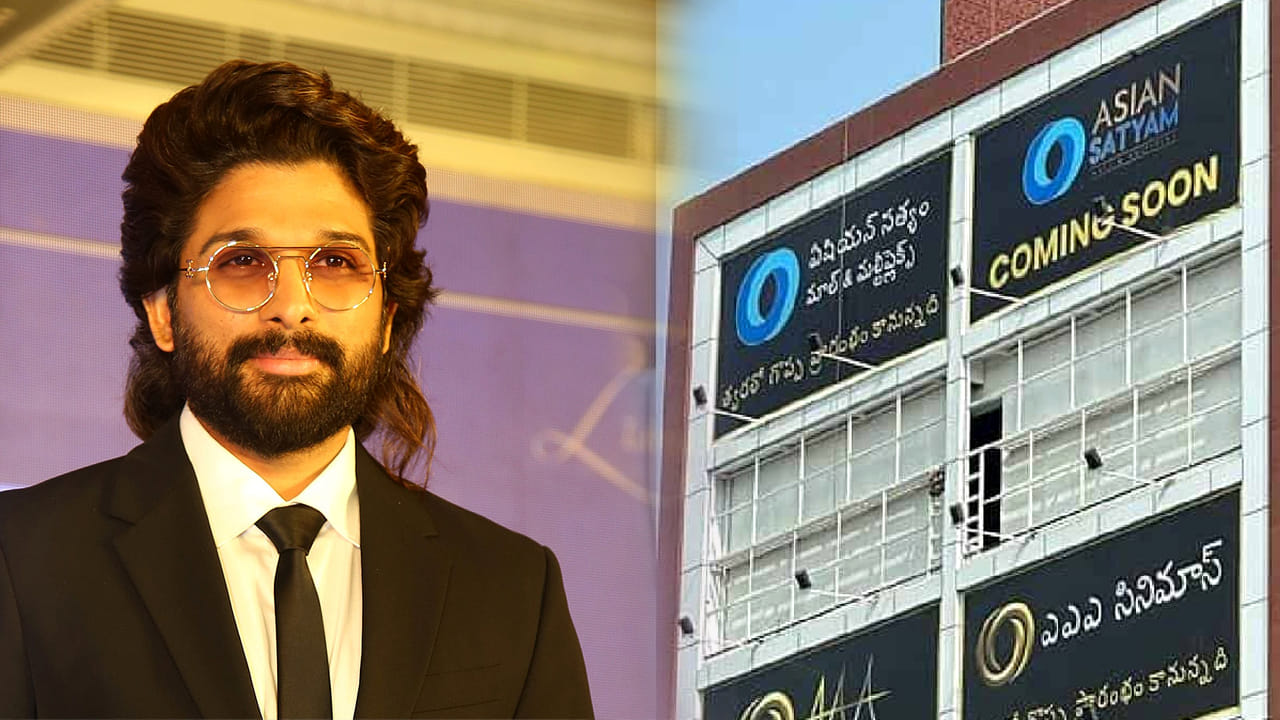 Allu Arjun: అదిరిపోయే రేంజ్‌లో ఐకాన్ స్టార్ థియేటర్.. ఓపెనింగ్ ...