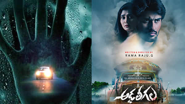 Addateegala : ఓటీటీలో ఆకట్టుకుంటోన్న అడ్డ తీగల.. సైకో అండ్ రోడ్ థ్రిల్లర్ మూవీని ఎక్కడ చూడొచ్చంటే?