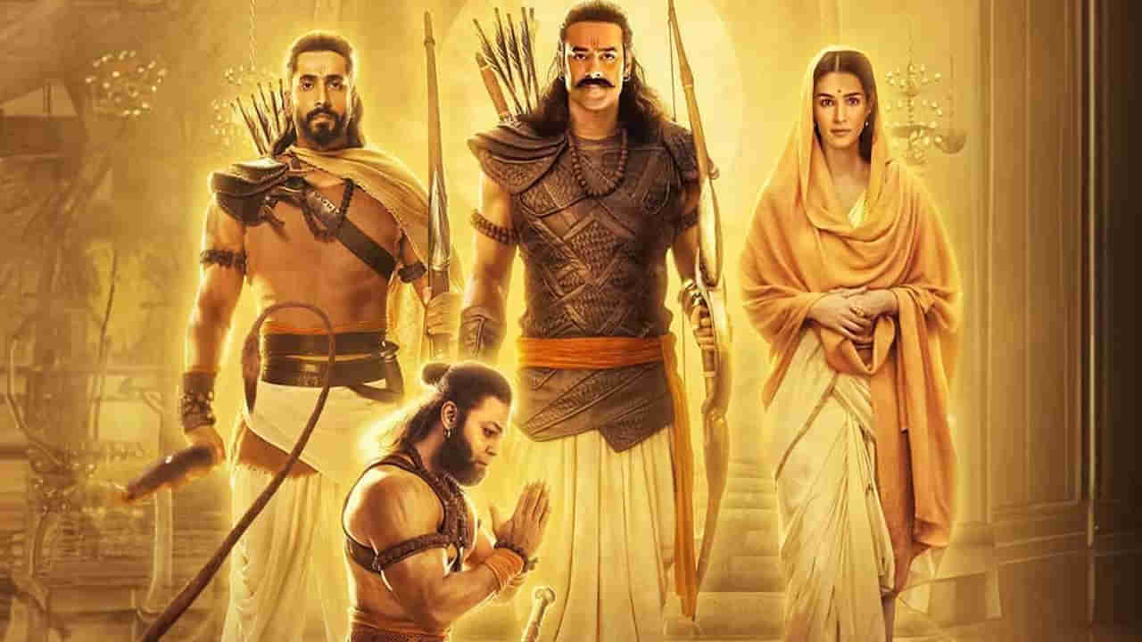 Adipurush: ఆదిపురుష్ 9వ రోజు కలెక్షన్స్.. ఎన్ని కోట్లు వచ్చాయంటే..