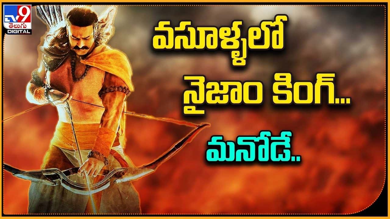 వసూళ్లలో నైజాం మొగుడు.. మనోడే..