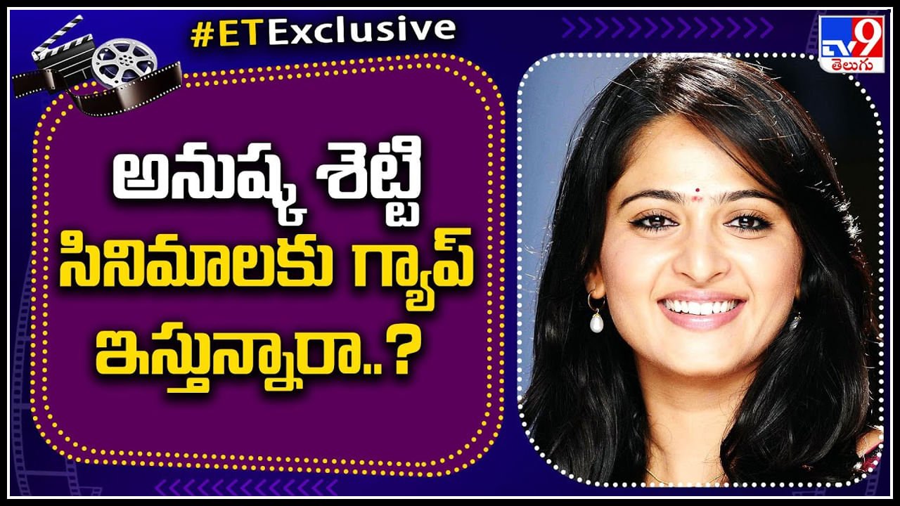 Anushka Shetty: అనుష్క శెట్టి సినిమాలకు గ్యాప్ ఇస్తున్నారా..? అనుష్క  సమాధానం ఏంటి.?