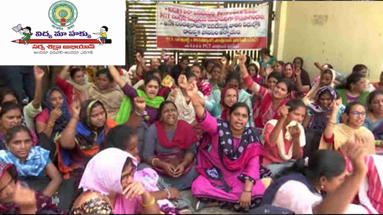 AP KGBV: కేజీబీవీల్లో 840 మంది పీజీటీ ఉపాధ్యాయులను తొలగించిన ఏపీ సర్కార్.. కారణం ఇదే!