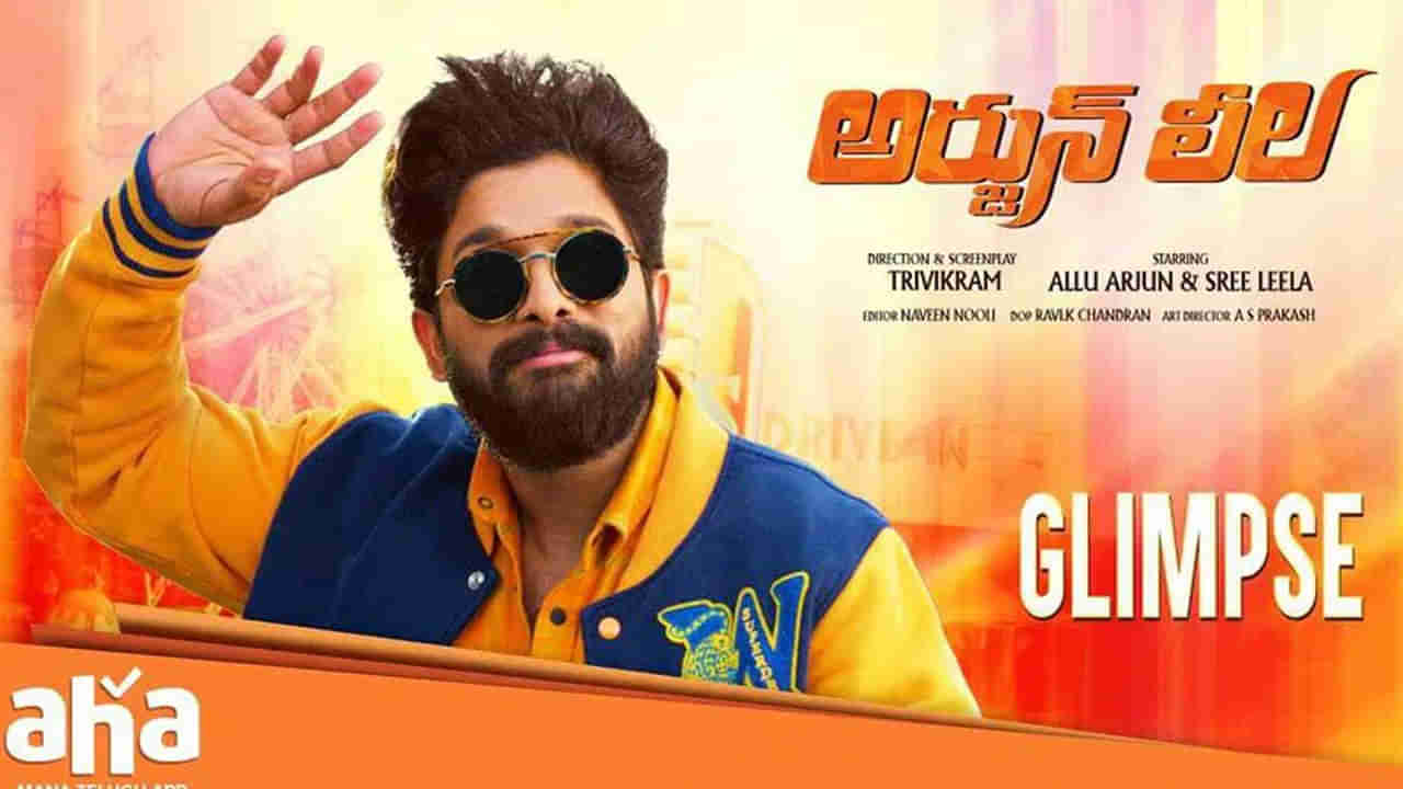 Allu Arjun: ఆహా కోసం బన్నీ కొత్త సినిమా.. అర్జున్ లీల ఫస్ట్ గ్లింప్స్ రిలీజ్..