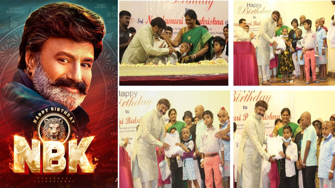 Balakrishna: చిన్నారులతో బాలయ్య బర్త్ డే సెలబ్రేషన్స్.. కేక్ తినిపించి కానుకలందించిన నందమూరి నటసింహం