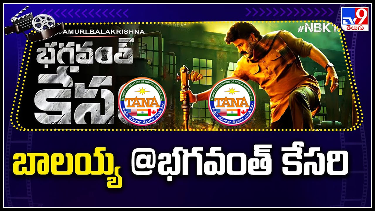 NBK 108: NBK 108 టైటిల్ రివీల్.. బాలయ్య బర్త్ డే నెక్స్ట్ లెవల్ ప్లాన్ చేసిన డైరెక్టర్..