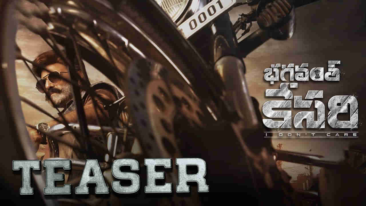 Bhagavanth Kesari Teaser: తెలంగాణ యాసలో అదరగొట్టిన బాలయ్య.. భగవంత్ కేసరి టీజర్ రిలీజ్..