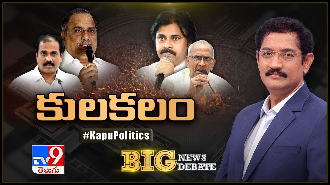 Big News Big Debate LIVE: ఏపీలో మారుతోన్న రాజకీయ ముఖచిత్రం.. వారాహి యాత్రతో అనూహ్య మార్పులు